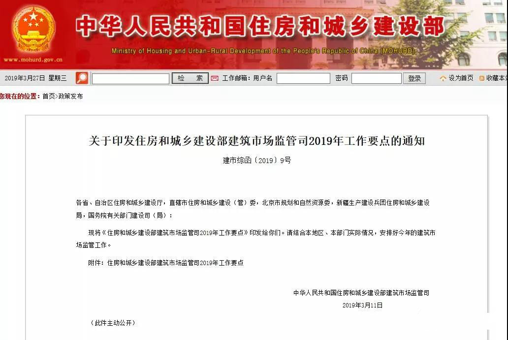 住建部发布2019年工作要点！试点监理企业资质告知承诺制！制定监理压球手机在线官网-压球（中国）师职业资格制度规定！