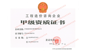 压球手机在线官网-压球（中国）造价咨询企业甲级资质