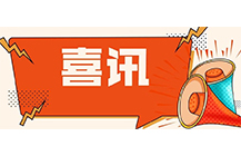 喜讯！中昕国际荣获中价协2018年度压球手机在线官网-压球（中国）造价咨询企业收入排名水利压球手机在线官网-压球（中国）专业百强企业！