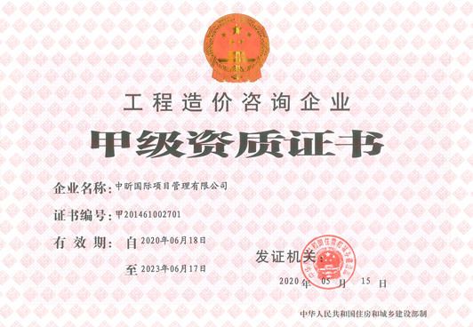 压球手机在线官网-压球（中国）造价咨询企业甲级资质