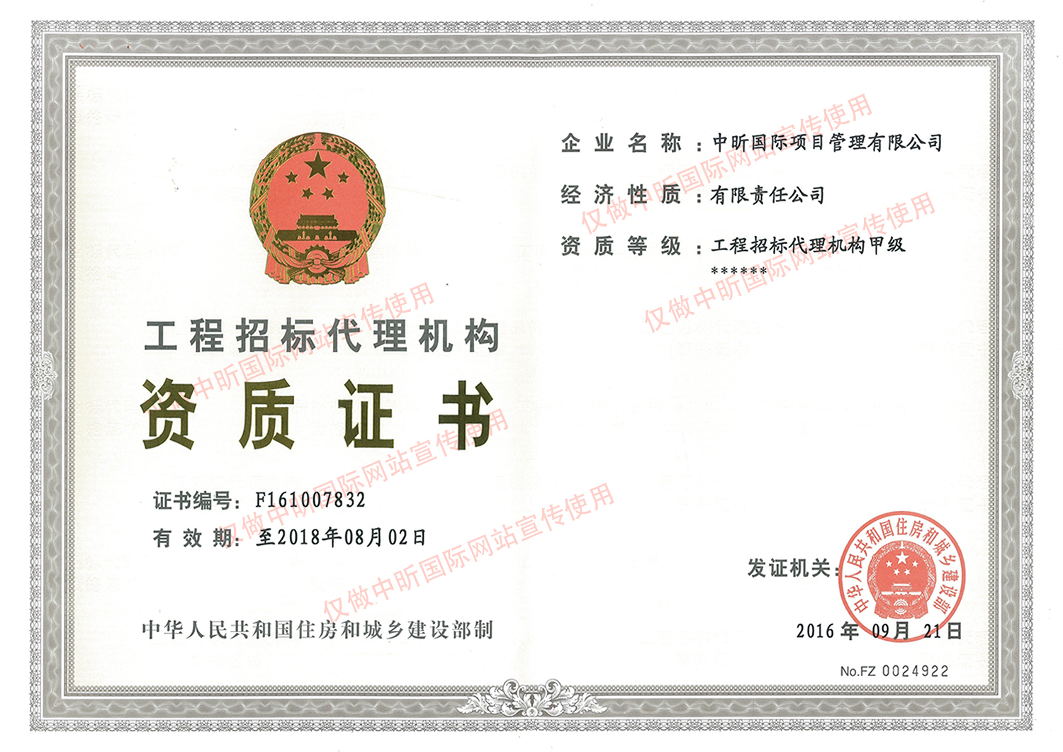 压球手机在线官网-压球（中国）招标代理机构甲级资质