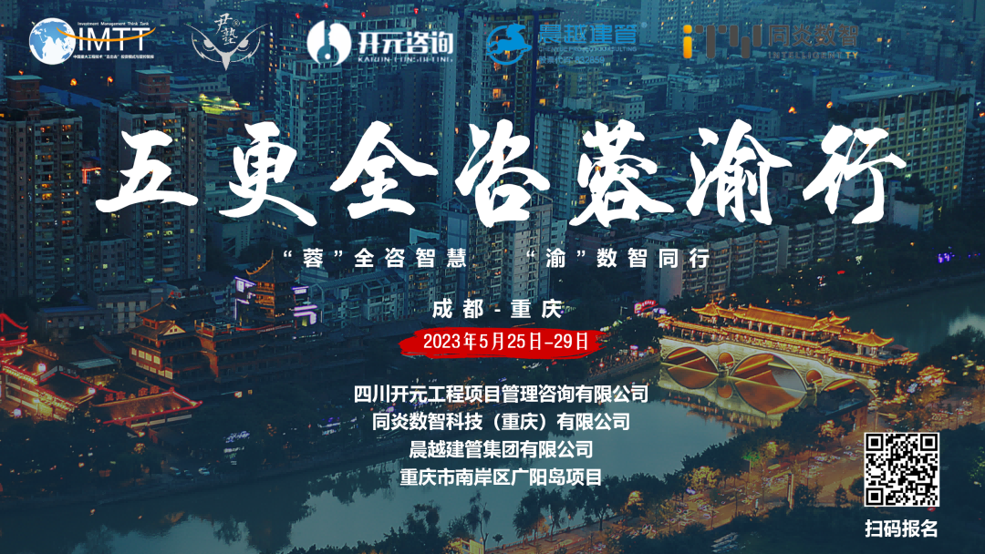 【访学交流】压球手机在线官网-压球（中国）参加“五更全咨蓉渝”访学活动圆满收官！